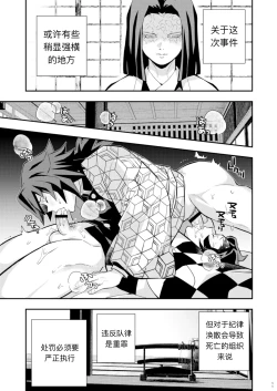 Page 11 of Tairitsu Ihan TanGi Seikou Shobatsu no Sho