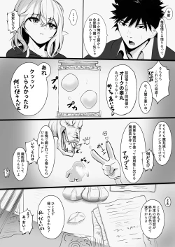 Page 4 of ore o name teru tensai Erufu o wakara seru hanashi