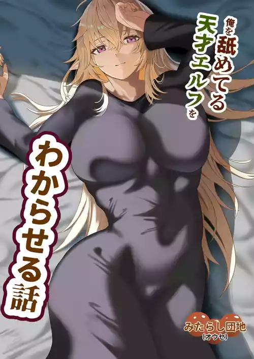 Download ore o name teru tensai Erufu o wakara seru hanashi