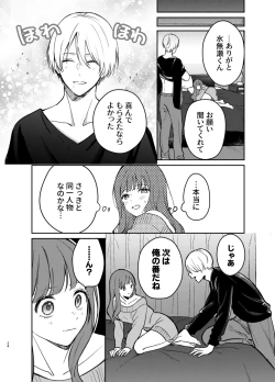 Page 24 of Ijimete Kudasai Minase-kun