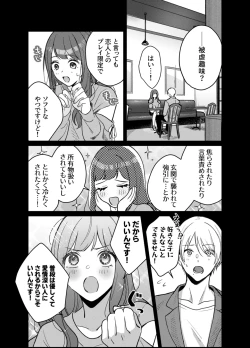 Page 8 of Ijimete Kudasai Minase-kun