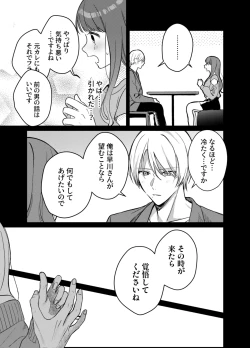 Page 9 of Ijimete Kudasai Minase-kun