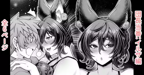 [Aoyama Akira] Danchou Touban: Ilsa Hen (Granblue Fantasy)