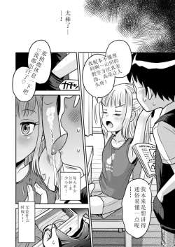 Page 18 of Wagamama Shoujo to Mugen Teishi Sekai （任性少女与无限停止世界）业余练手汉化