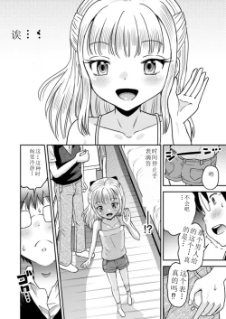 Page 8 of Wagamama Shoujo to Mugen Teishi Sekai （任性少女与无限停止世界）业余练手汉化