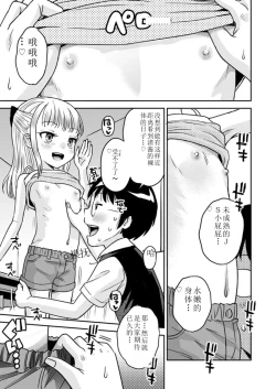 Page 9 of Wagamama Shoujo to Mugen Teishi Sekai （任性少女与无限停止世界）业余练手汉化