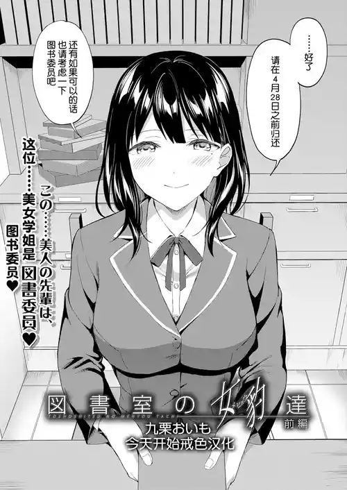 Download 图书馆的肉食女们 前篇｜図書館室の女豹達 前編