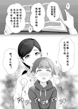 Page 18 of Toshokan Shisho-san no Himitsu no Seikyouiku