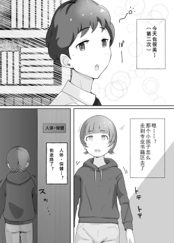 Page 3 of Toshokan Shisho-san no Himitsu no Seikyouiku