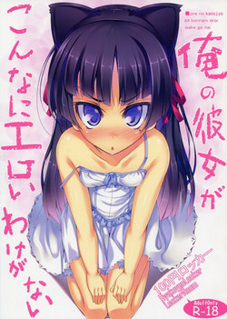 Download Ore no Kanojo ga Konna ni Eroi Wake ga nai