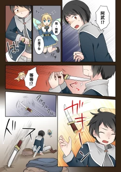 Page 13 of Isekai Tensei si ta Ore ga Sinyuu no Onaho Yousei ni Naru Made