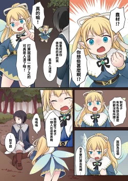 Page 14 of Isekai Tensei si ta Ore ga Sinyuu no Onaho Yousei ni Naru Made