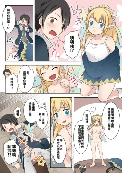 Page 16 of Isekai Tensei si ta Ore ga Sinyuu no Onaho Yousei ni Naru Made