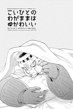 Page 33 of Koibito no Wagamama wa Kawaii