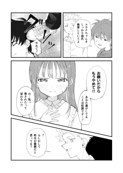 Page 16 of 優しくて健気な女の子がデート中に不良に絡まれて幸福な日常から転落する本