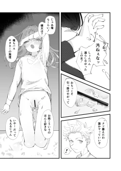 Page 21 of 優しくて健気な女の子がデート中に不良に絡まれて幸福な日常から転落する本