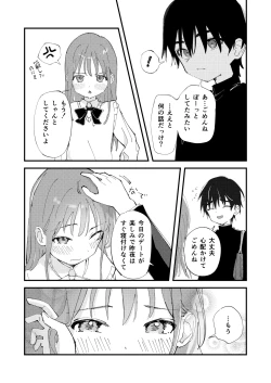 Page 4 of 優しくて健気な女の子がデート中に不良に絡まれて幸福な日常から転落する本