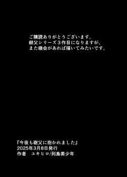 Page 21 of Kon'ya mo mamachichi ni daka remashita