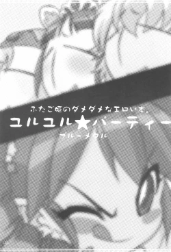 Page 3 of YURU-YURU PARTY!