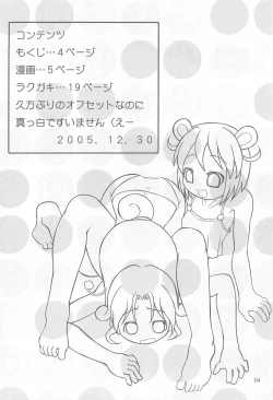 Page 4 of YURU-YURU PARTY!