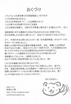 Page 18 of Kyou no Oshioki