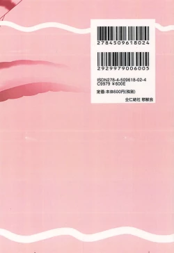 Page 36 of Hebikuiwashi ni Hamerarete