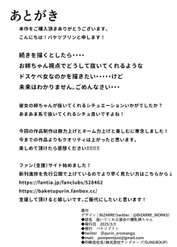 Page 56 of Nuitekureru Kanojo no Bakunyu Nee-chan