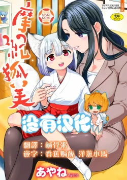 Page 2 of 摩紀狐美