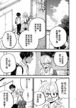 Page 13 of Seigitai Osananajimi 3 | 性拟态幼驯染 3