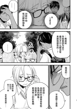 Page 19 of Seigitai Osananajimi 3 | 性拟态幼驯染 3