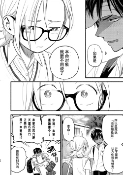 Page 20 of Seigitai Osananajimi 3 | 性拟态幼驯染 3