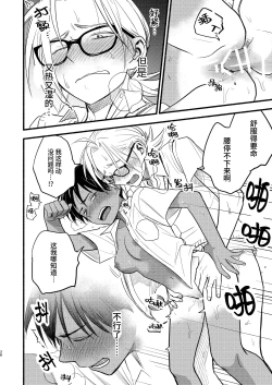 Page 38 of Seigitai Osananajimi 3 | 性拟态幼驯染 3