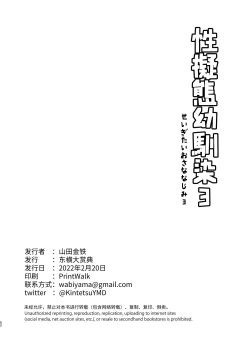 Page 52 of Seigitai Osananajimi 3 | 性拟态幼驯染 3