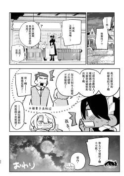 Page 21 of Hashitanai desuyo Ojou-sama！丨太沒規矩了大小姐！