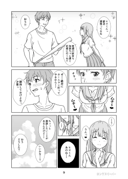 Page 11 of 清楚系ヒロイン狩り