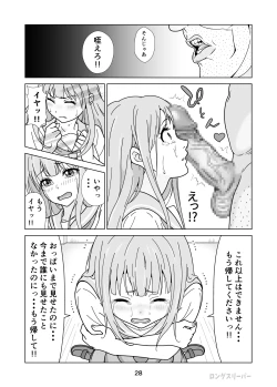 Page 30 of 清楚系ヒロイン狩り