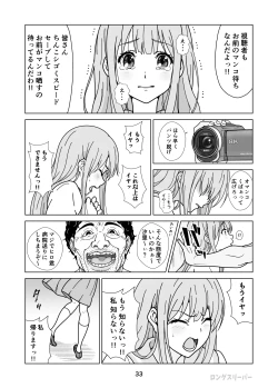Page 35 of 清楚系ヒロイン狩り