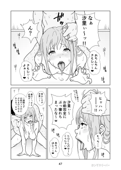 Page 49 of 清楚系ヒロイン狩り