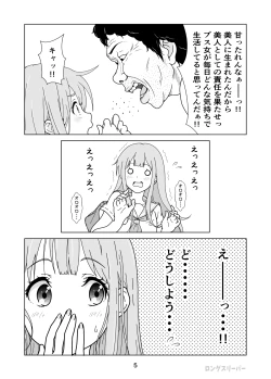 Page 7 of 清楚系ヒロイン狩り