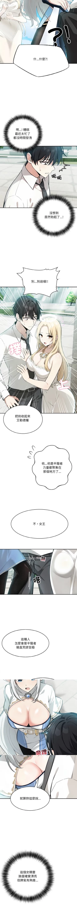 Page 12 of 异世界骑士团长 | 異世界騎士團長 1-4