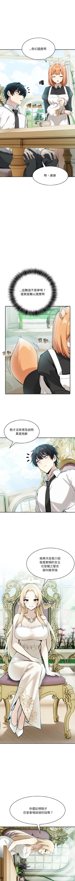 Page 14 of 异世界骑士团长 | 異世界騎士團長 1-4