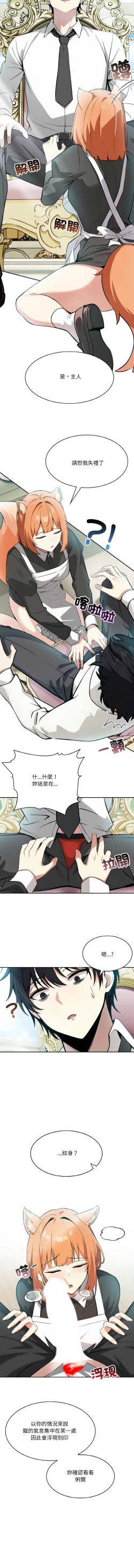 Page 17 of 异世界骑士团长 | 異世界騎士團長 1-4