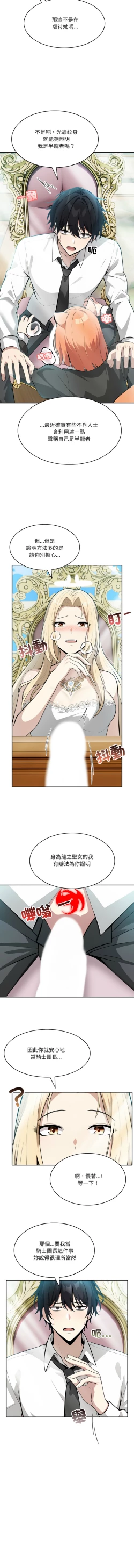 Page 20 of 异世界骑士团长 | 異世界騎士團長 1-4