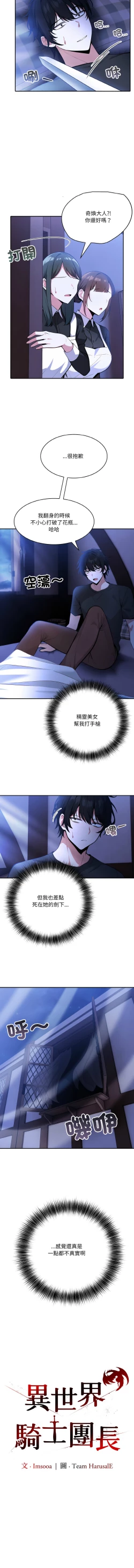 Page 32 of 异世界骑士团长 | 異世界騎士團長 1-4