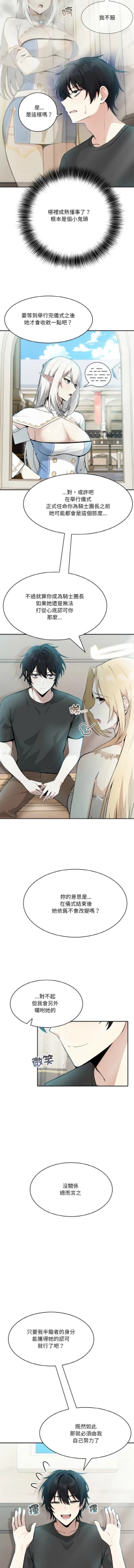 Page 41 of 异世界骑士团长 | 異世界騎士團長 1-4