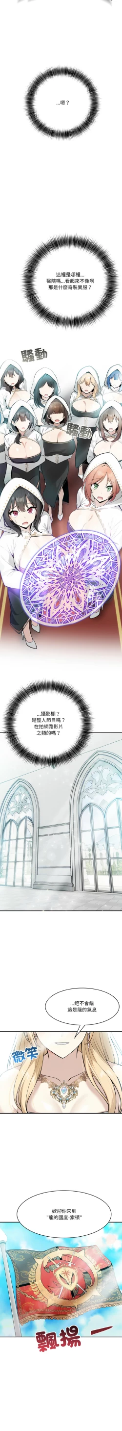 Page 6 of 异世界骑士团长 | 異世界騎士團長 1-4