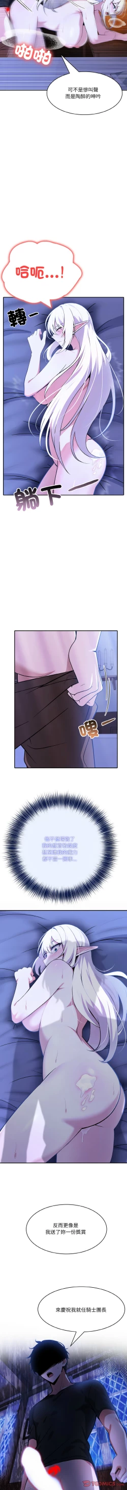 Page 70 of 异世界骑士团长 | 異世界騎士團長 1-4