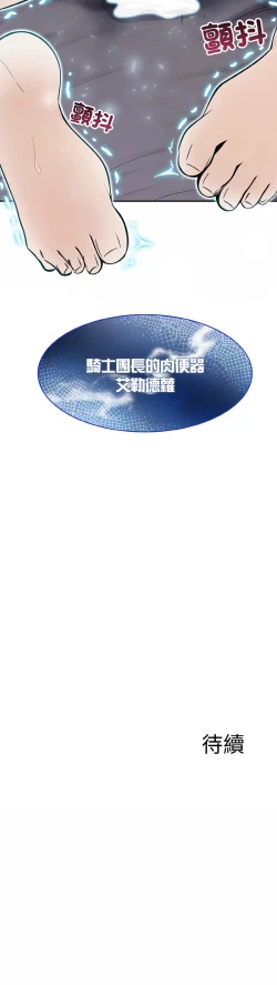 Page 77 of 异世界骑士团长 | 異世界騎士團長 1-4