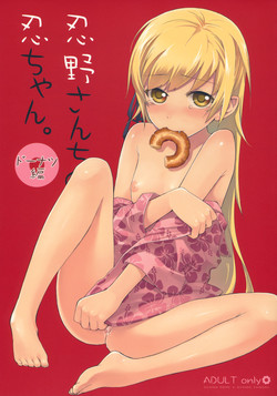 Download Oshinochi no Shinobu-chan. Doughnut Hen