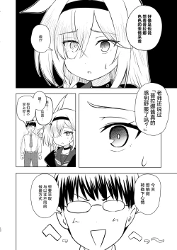 Page 12 of Sensei Purana No ×× Minaide Kudasai | 老师 请不要看普拉娜的××